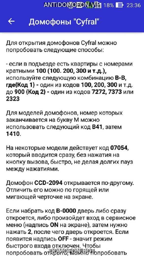 Открыть подъезд кодом Пенза