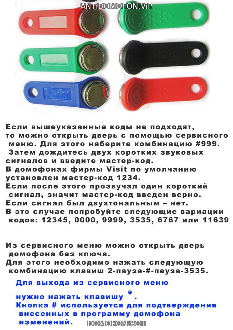 Открыть подъезд кодом Пенза