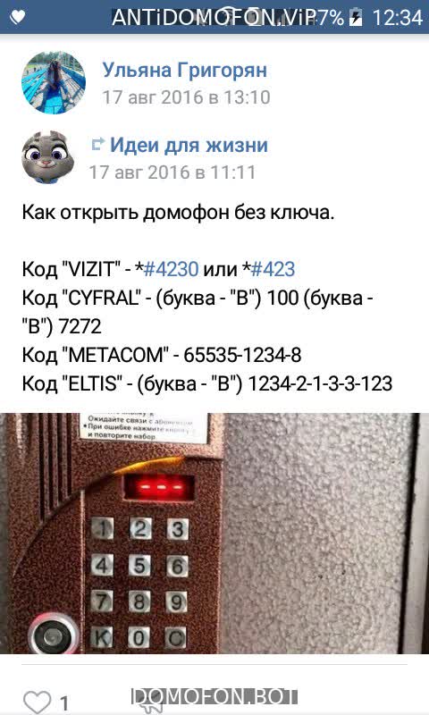 Открыть подъезд кодом Пенза