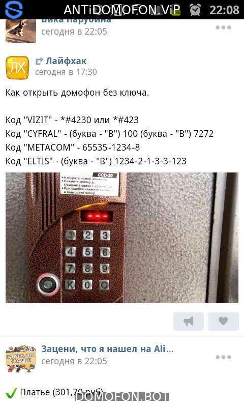 Открыть подъезд кодом Пенза