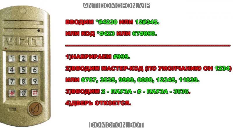 Открыть подъезд кодом Пенза