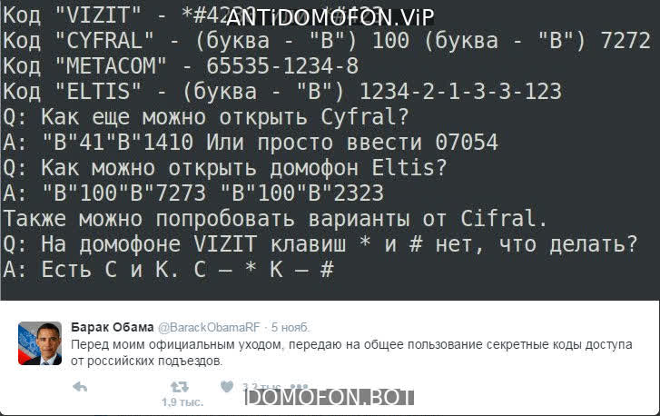 Открыть подъезд кодом Пенза