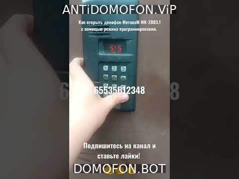Открыть подъезд кодом Пенза